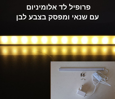פרופיל לד אלומיניום אורך 50 ס