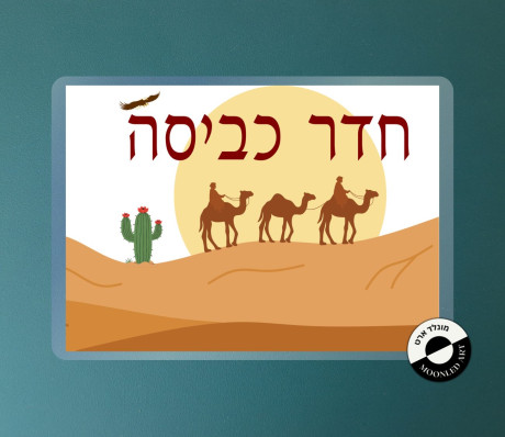 שלט למינציה חדר כביסה