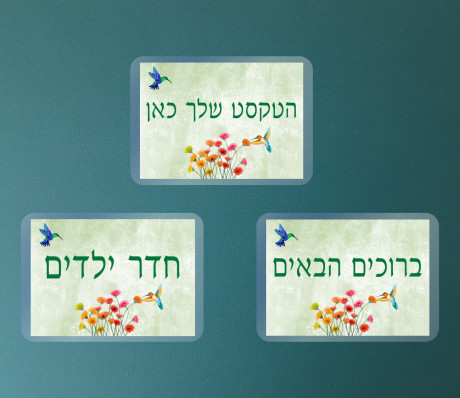 שלטים למינציה דגם יונקי הדבש - לחדרי הבית ומשרד