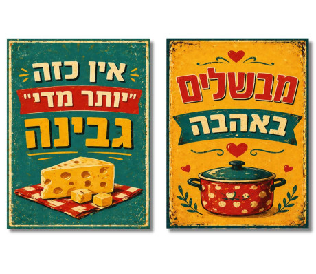 שלטי עץ למטבח - עם השראה מעולם האוכל והבישול