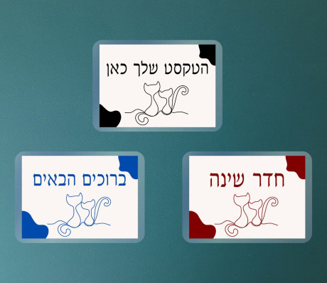 שלטים למינציה דגם חתולים - לחדרי הבית ומשרד