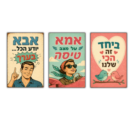 3 מגנטים משפחתיים שיעשו לכם חיוך כל יום