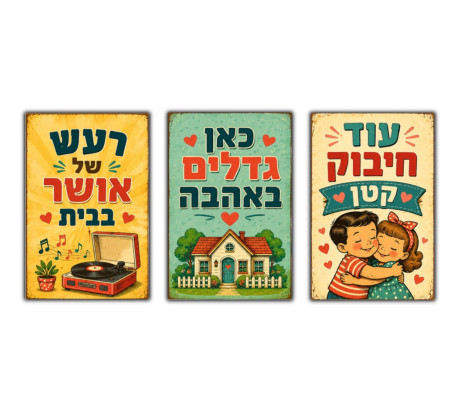 שלישיית מגנטים מלאה בחיבוקים וצחוק