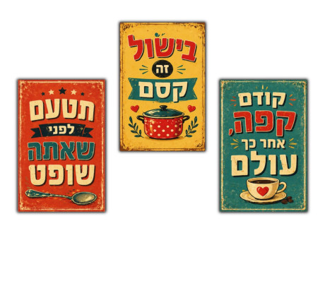 מארז מגנטים למטבח – 3 עיצובים שמכניסים חיים וטעם