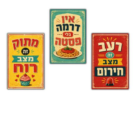 מארז 3 מגנטים מעוצבים למטבח – טעם של השראה בכל פינה