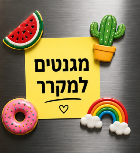 מגנטים למקרר ולוח מתכת מבחר מגנטים מקסימים