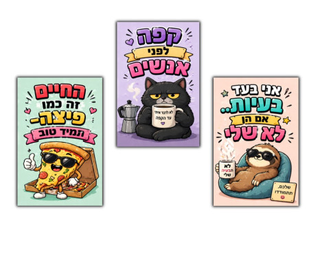 מגנטים עם משפטים מצחיקים בעברית עיצוב צבעוני 