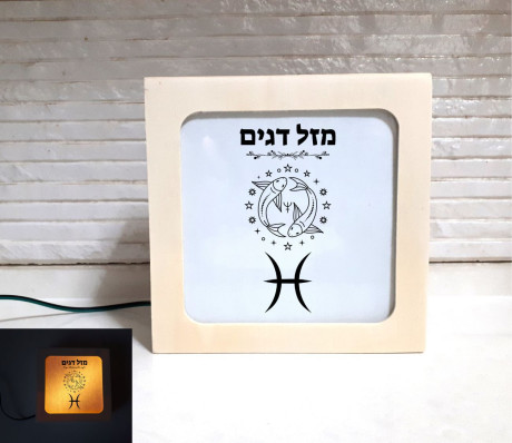 מנורת שולחן תאורת לילה דגם מזל דגים