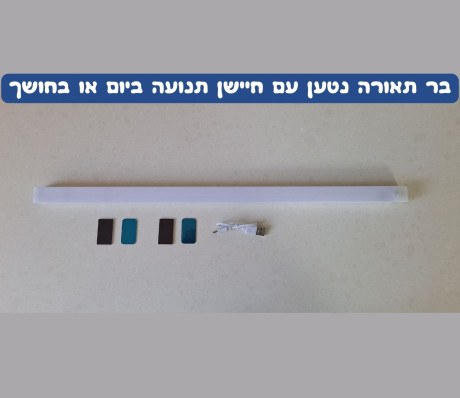 בר תאורה לד נטען אור לבן קר אורך 50 ס