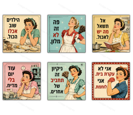 מארז 6 מגנטים – סט וינטג’ עם הומור של החיים עצמם