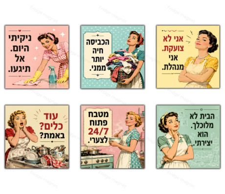 מארז 6 מגנטים וינטג’ למקרר - עם משפטים שאסור לקחת ברצינות
