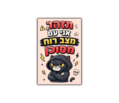 מגנט - תזהר אני עם מצב רוח מסוכן