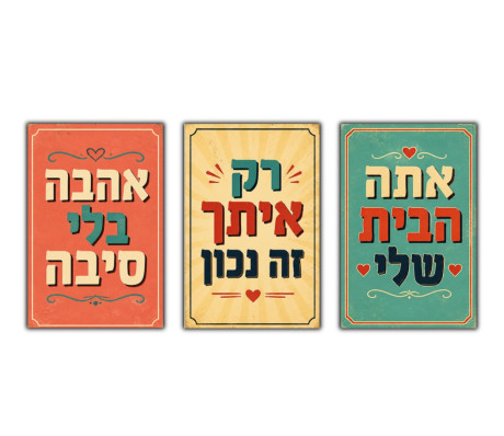 מארז 3 מגנטים רומנטיים – אהבה שתלויה על המקרר