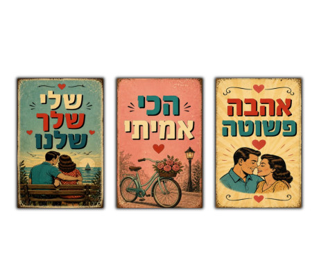 שלישיית מגנטים זוגיים – קטנים, יפים ומלאי אהבה