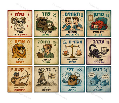 מארז סט 12 מגנטים מזלות - הורוסקופ רטרו הומוריסטית עם דמויות מצוירות 