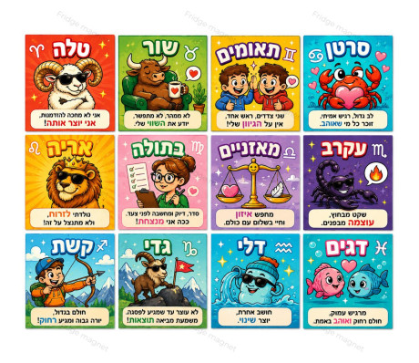 מארז סט 12 מגנטים מזלות - הורוסקופ חמוד קריקטורה בצבעים חיים