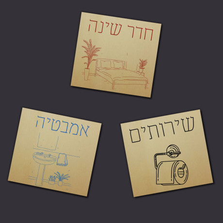שלטים מעץ טבעי לדלת