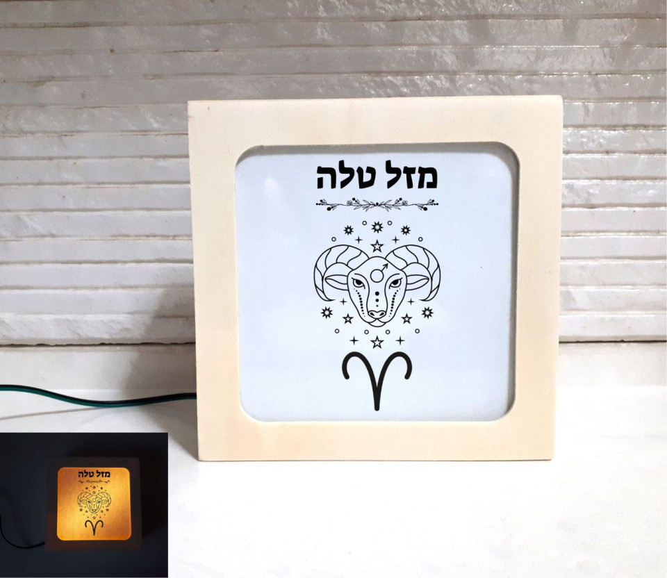 מנורת שולחן תאורת לילה דגם מזל טלה