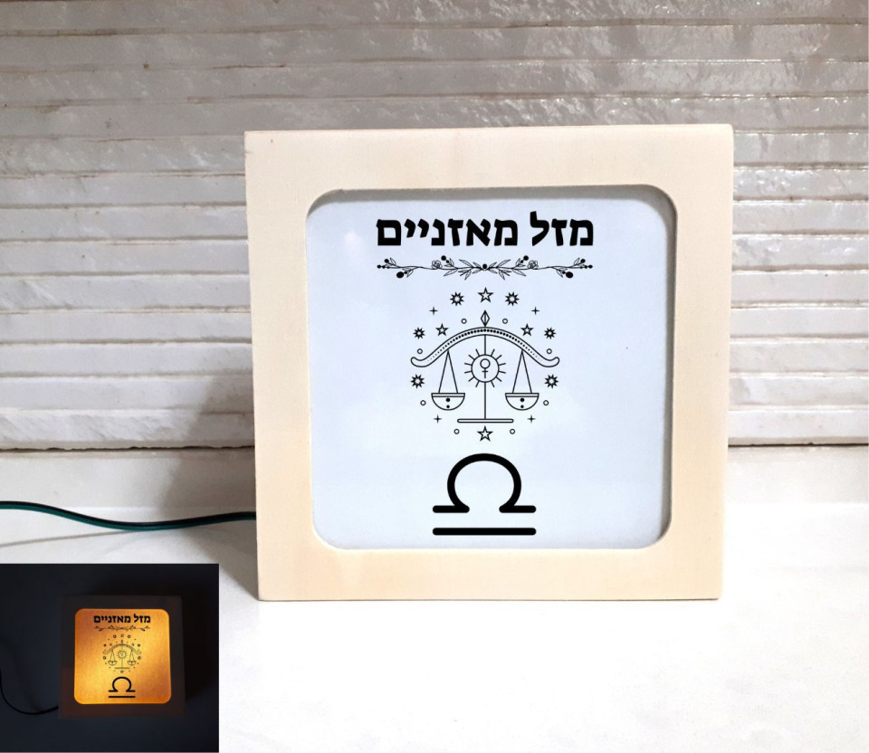 מנורת שולחן תאורת לילה דגם מזל מאזניים