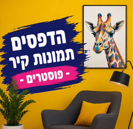 מונלד - הדפסים תמונות קיר פוסטרים במבחר גדלים וסגנונות