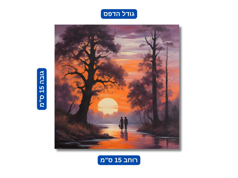 הדפס זוג מטייל ביער מספר 1